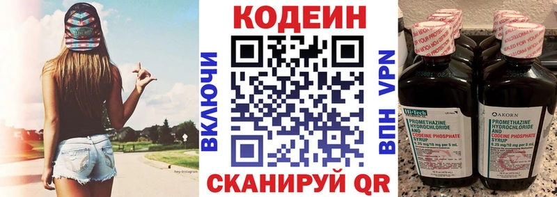 Кодеиновый сироп Lean Purple Drank  Чаплыгин 